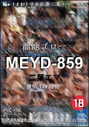 MEYD-859120 