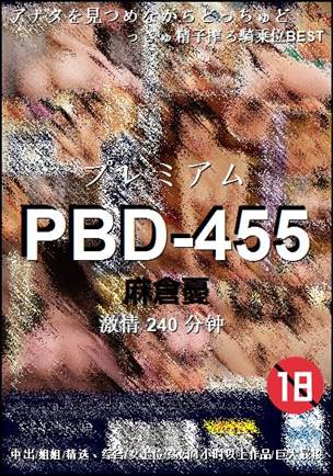 PBD-455240 