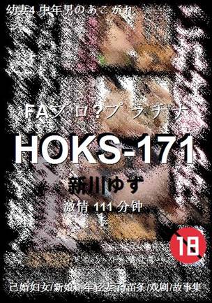 HOKS-171111 