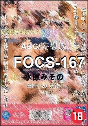 FOCS-167120 