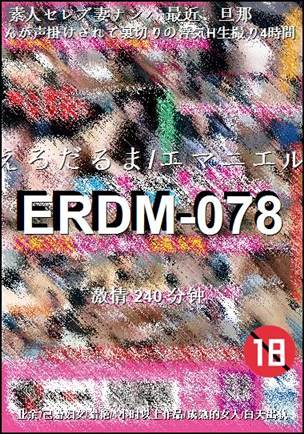 ERDM-078240 