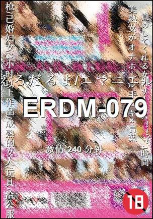 ERDM-079240 