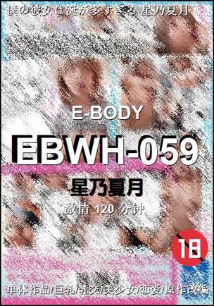 EBWH-059120 