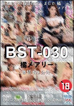 BST-030129 分钟