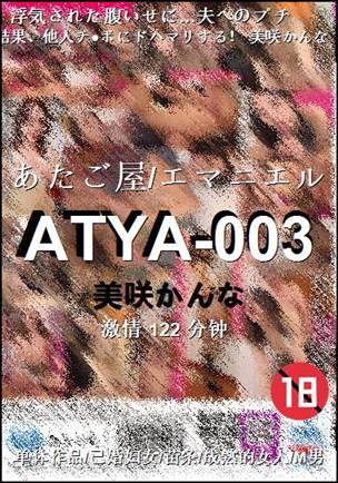 ATYA-003122 