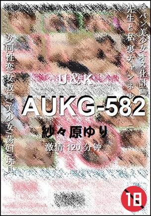 AUKG-582120 