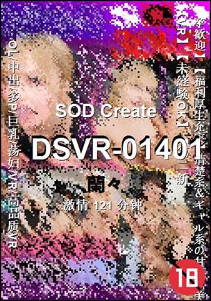 DSVR-01401121 