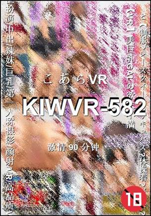 KIWVR-58290 