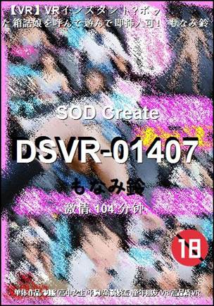 DSVR-01407104 