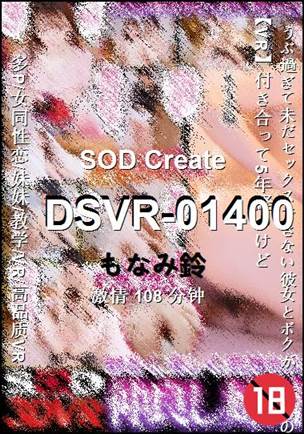 DSVR-01400108 分钟