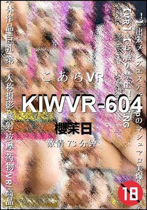 KIWVR-60473 分钟