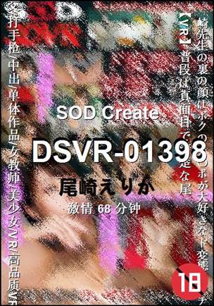 DSVR-0139868 分钟