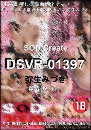 DSVR-0139792 