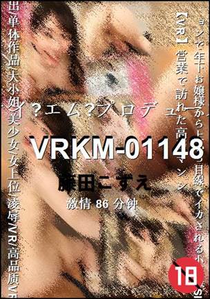 VRKM-0114886 分钟