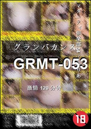 GRMT-053120 
