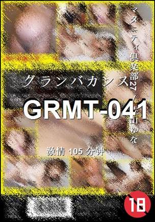 GRMT-041105 