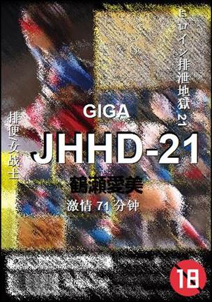 JHHD-2171 