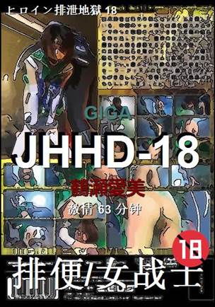 JHHD-1863 