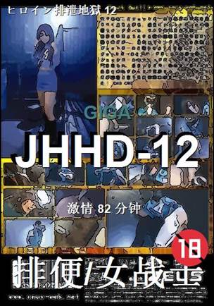 JHHD-1282 分钟
