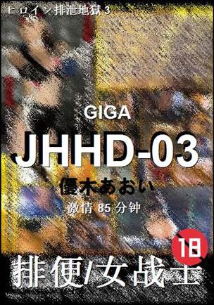 JHHD-0385 