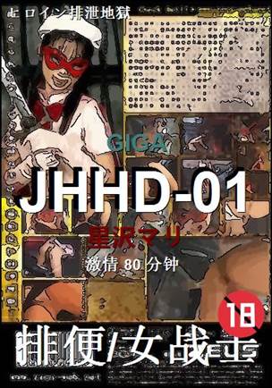 JHHD-0180 