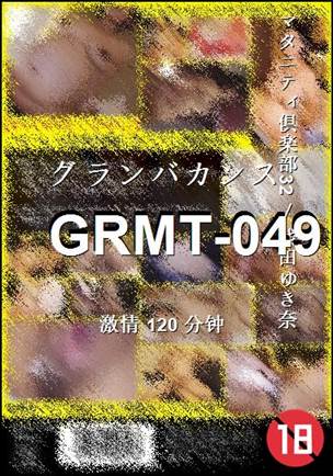 GRMT-049120 