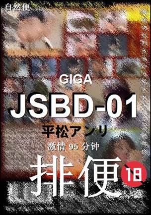 JSBD-0195 