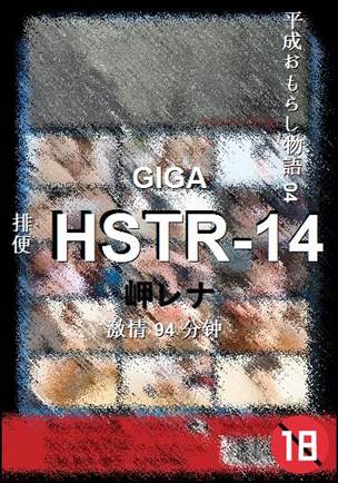 HSTR-1494 