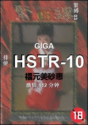 HSTR-10112 