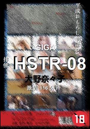 HSTR-08116 分钟