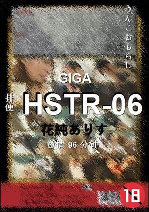 HSTR-0696 