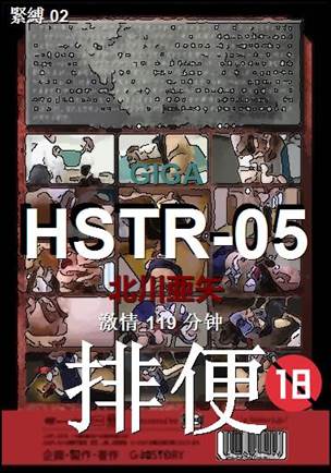 HSTR-05119 