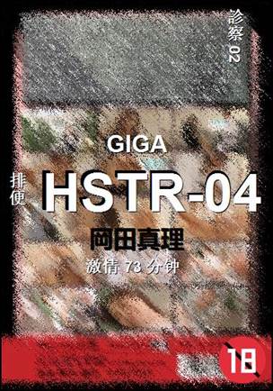 HSTR-0473 