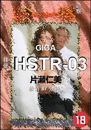 HSTR-0387 分钟