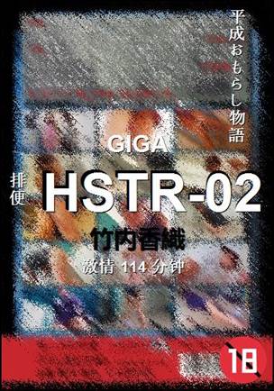HSTR-02114 