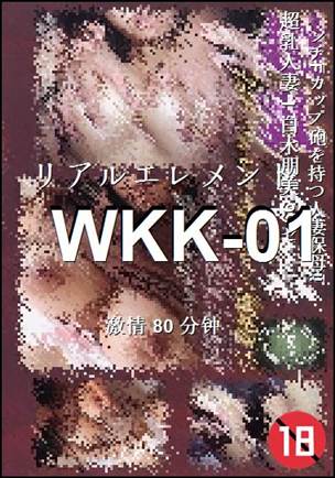 WKK-0180 