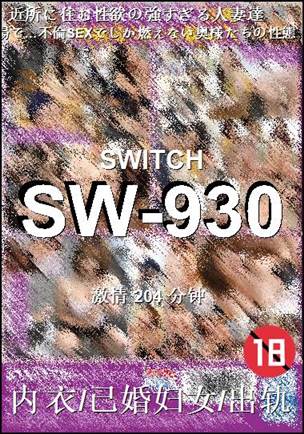 SW-930204 