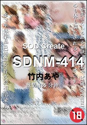 SDNM-414165 分钟