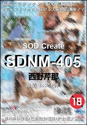 SDNM-405145 