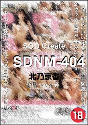 SDNM-404150 