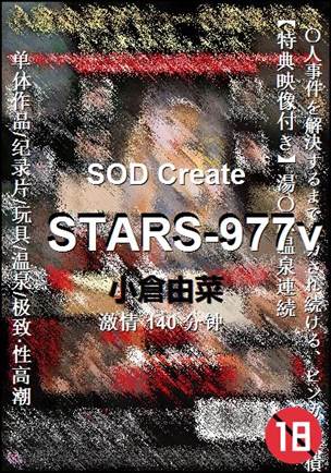 STARS-977v140 
