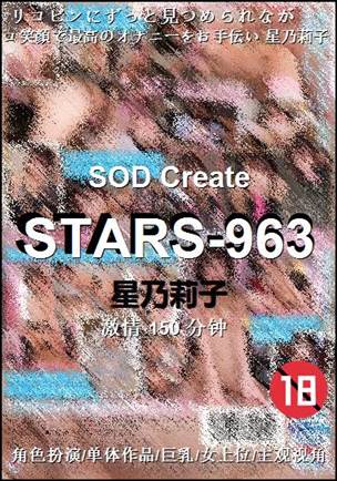 STARS-963150 