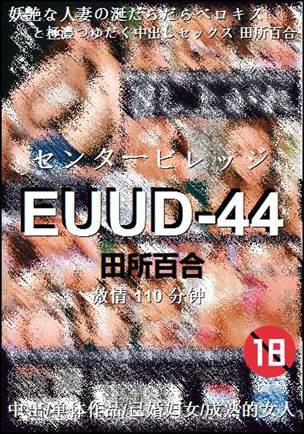 EUUD-44110 