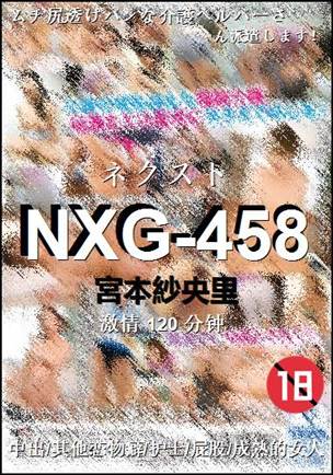 NXG-458120 