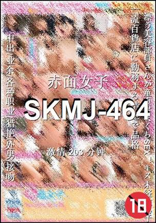SKMJ-464203 分钟
