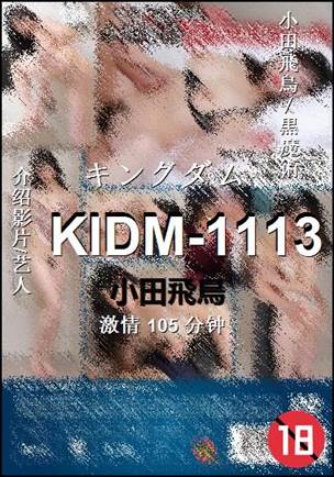 KIDM-1113105 