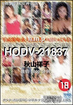 HODV-218371000 