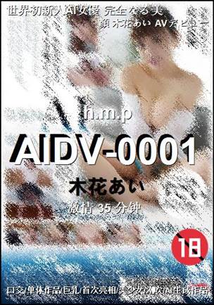 AIDV-000135 