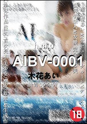 AIBV-000135 