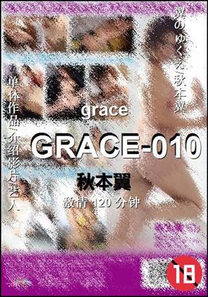 GRACE-010120 
